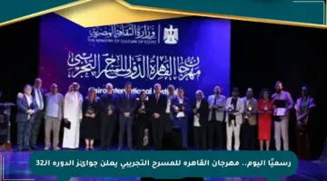 رسميًا اليوم.. مهرجان القاهرة للمسرح التجريبي يعلن جوائز الدورة الـ32